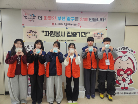 부산중구자원봉사센터, 설 맞이 천연비누 제작·나눔 활동