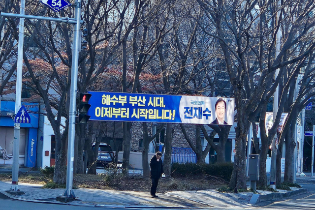 25일 부산 곳곳에 더불어민주당 전재수(부산 북갑) 의원이 ‘해수부 부산 시대, 이제부터 시작입니다!’라는 내용의 현수막을 내걸었다. 홍순헌 해운대갑 지역위원장 페이스북 캡처