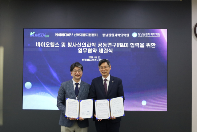 동남권원자력의학원은 대구경북첨단의료산업진흥재단(케이메디허브) 신약개발지원센터 대회의실에서 방사성의약품 공동 연구 개발 업무협약을 체결했다. 동남권원자력의학원 제공
