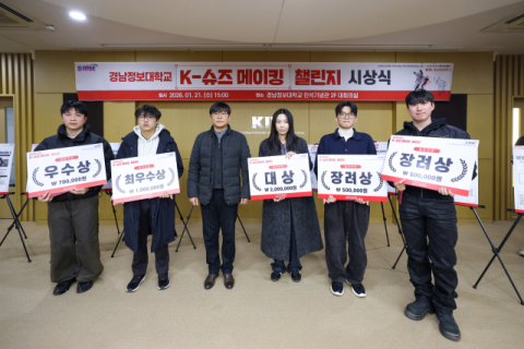 경남정보대, ‘K-슈즈 메이킹 챌린지’ 첫 개최 성료