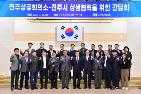 “기업하기 좋은 도시 만들자” 진주상의-진주시 ‘맞손’