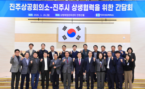 “기업하기 좋은 도시 만들자” 진주상의-진주시 ‘맞손’