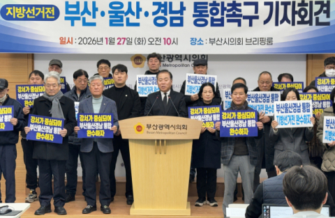 행정통합 지선 의제화 밀어붙이는 PK 민주당