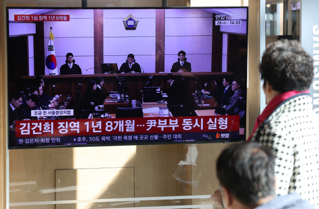 김건희 여사의 자본시장법·정치자금법 위반, 특정범죄 가중처벌법상 알선수재 혐의 사건의 선고 공판이 열린 28일 서울 용산구 서울역 대합실에서 시민들이 관련 뉴스를 지켜보고 있다. 이날 재판부는 김 여사에게 징역 1년 8개월을 선고했다. 연합뉴스