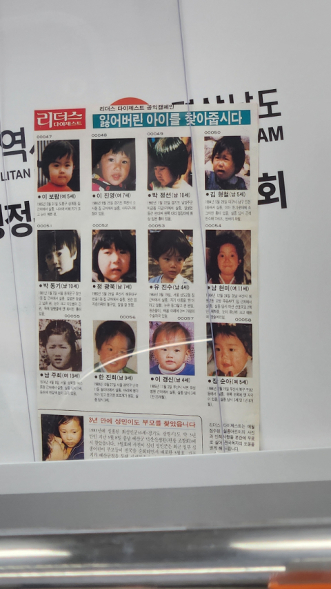 80년대 실종아동 전단에 ‘마쪼니’까지… 부산 도시철도에 5개월째 출처 불명 유인물