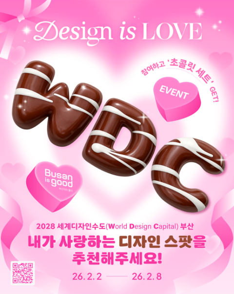 부산시, ‘Design is LOVE’ 캠페인 전개