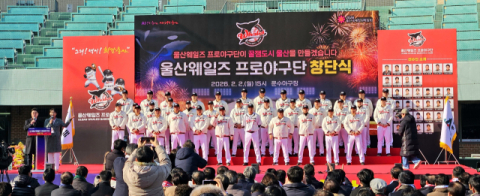 [영상] 전국 첫 지자체 야구단 ‘울산웨일즈’ 닻 올렸다