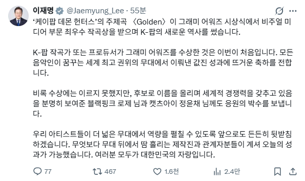 이재명 대통령 X(옛 트위터) 화면 갈무리