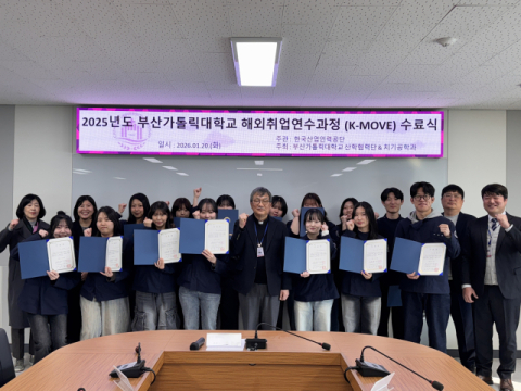 부산가톨릭대학교 치기공학과, 2025년 치과기공사 해외취업 연수과정 수료식 개최