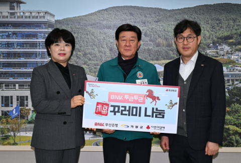 BNK부산은행, 기장군에 설맞이 복꾸러미 기탁