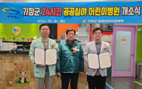 기장군, ‘공공심야 어린이병원’ 24시간 진료 지원