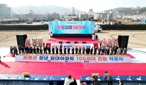 의령군 첫 청년 공공 임대아파트 100호 착공