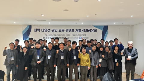 국립한국해양대, 국내 최초 '선원 다양성 성숙도 모형(CDMI)' 개발