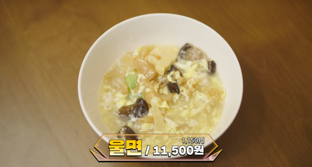 겨울철 속을 뜨끈하게 해주는 울면. 넷플릭스 '미친맛집' 캡처