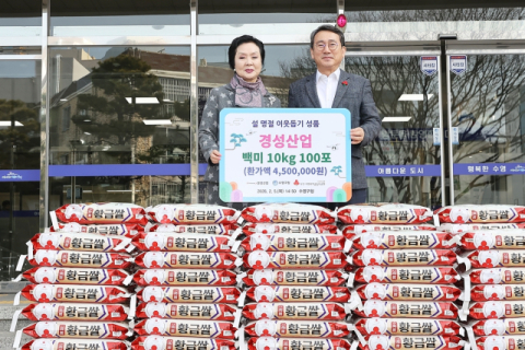 경성산업, 수영구에 이웃돕기 성품 기탁