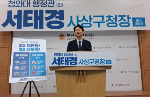 서태경 “사상구를 성수동처럼”…대전환 비전 선포