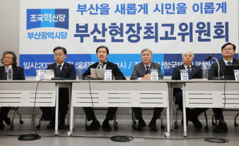 부산 민심 파고드는 조국 마냥 박수만 못 치는 민주