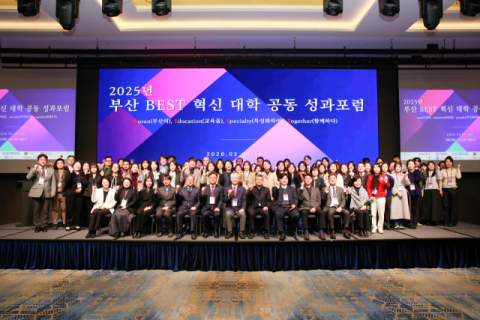 영산대 등 4개대학, BEST 혁신 공동 성과포럼 성료