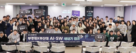국립부경대·부산대, ‘AI·SW 새내기 창의융합 캠프’ 개최