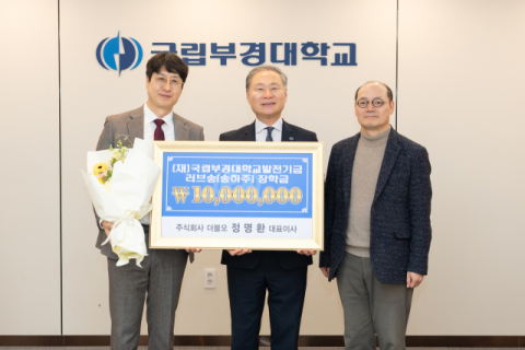 정명환 ㈜더블오 대표, 후배들 위해 국립부경대에 1천만 원 쾌척