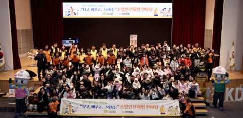 한전KDN, 민·관·공 협력 통한 체험형 화재예방 교육