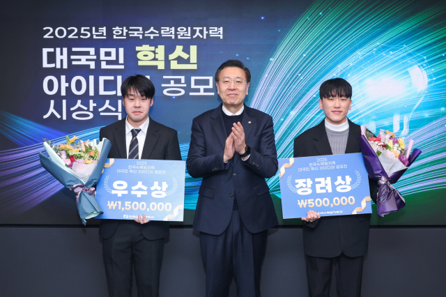한수원이 6일 '2025 대국민 혁신 아이디어 공모전' 시상식을 개최했다. 한수원 제공