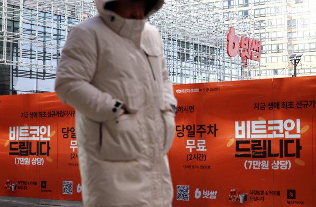 가상자산 거래소 빗썸의 60조원대 비트코인 오지급 사고를 계기로 코인 ‘장부 거래’ 구조가 도마 위에 오른 가운데 8일 서울 강남구 빗썸라운지 삼성점 앞을 시민들이 오가고 있다. 연합뉴스