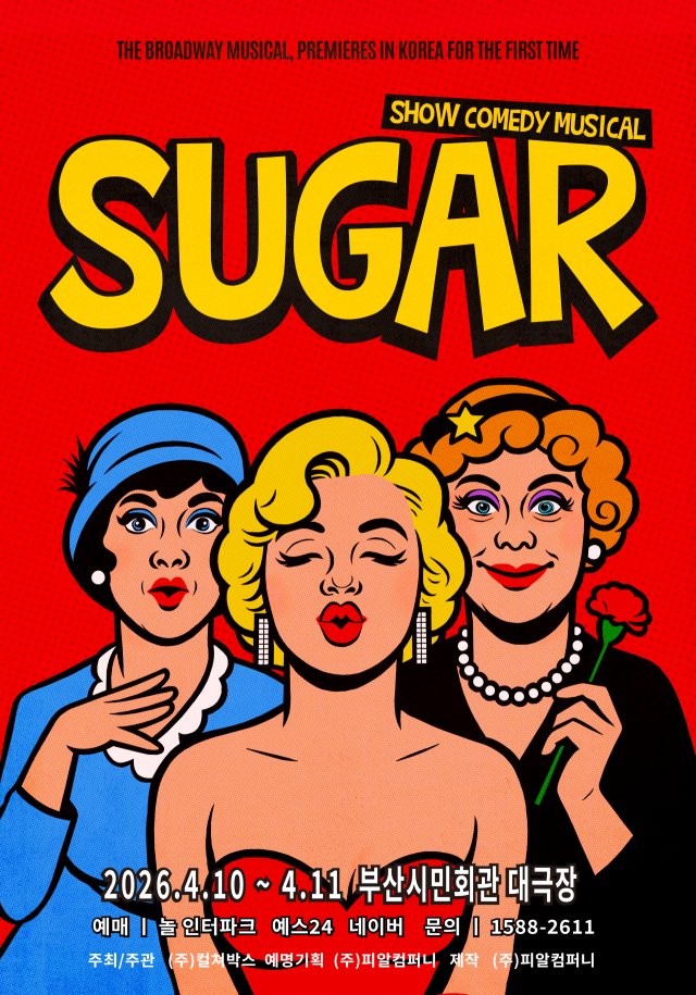 뮤지컬 '슈가' 포스터. 컬쳐박스 제공