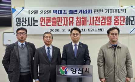 박대조 인제대 교수 “양산시 언론·출판 자유 침해·사전 검열 중단하라”