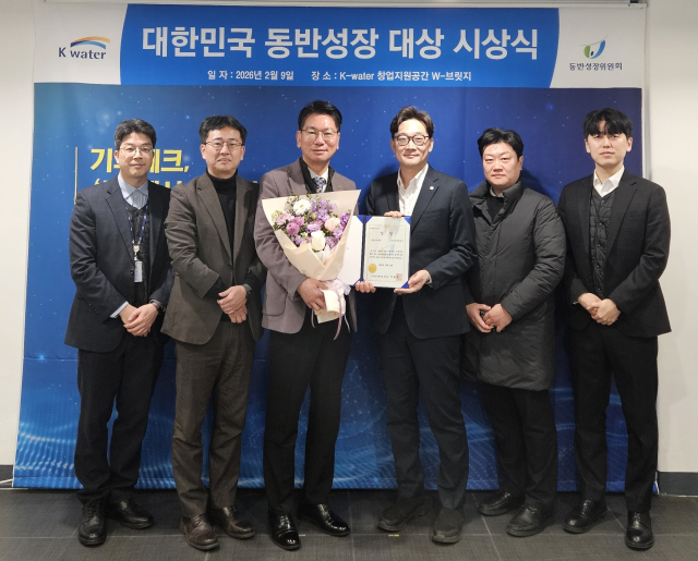 한국수자원공사는 9일 대전 유성구 수자원공사 창업지원공간 W-브릿지에서 열린 ‘대한민국 동반성장 대상’ 시상식에서 중소기업과의 ESG 상생 성과로 대상을 수상했다.(왼쪽 세 번째 이영우 수자원공사 기후테크혁신처장). 수자원공사 제공