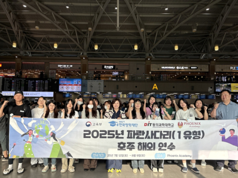 동의과학대, ‘파란사다리 체험수기 공모전’ 최우수·우수상 수상