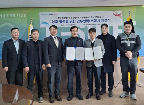 한국폴리텍대학-굿네이버스 영남권역본부, 업무협약 체결