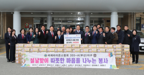 국제라이온스협회 355-A(부산)지구 제1(중구)지역, 사랑의 성품 전달