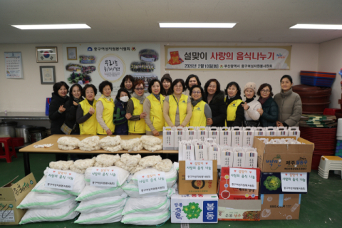 부산 중구 여성자원봉사원회, ‘설맞이 사랑의 음식나누기’ 행사 개최