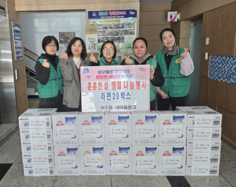 중구 새마을문고 보수동분회, 훈훈한 설맞이 사랑의 라면 나눔