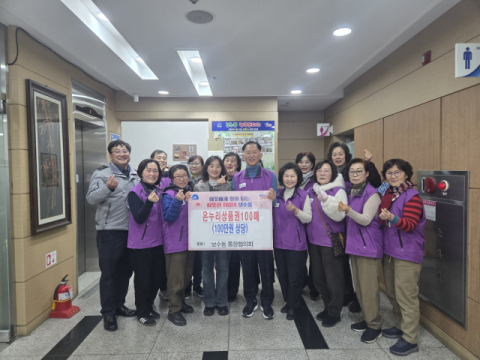 중구 보수동 통장협의회, 온누리상품권 기탁으로 따뜻한 나눔 실천
