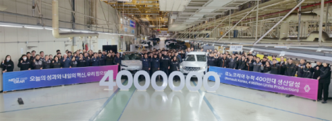 르노코리아, 부산공장 누적 생산량 400만 대 돌파