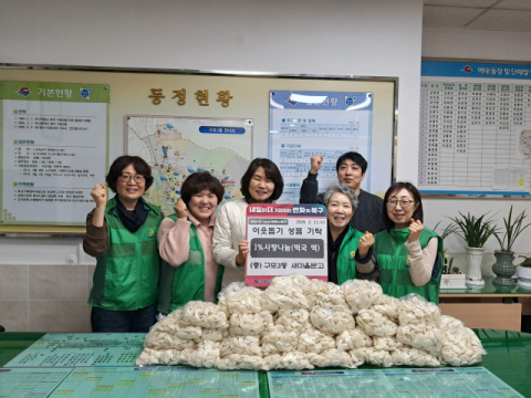 [포토뉴스] 구포3동 떡국 떡 나눔