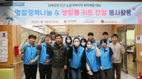 [포토뉴스] 에어부산 명절 행복 나눔