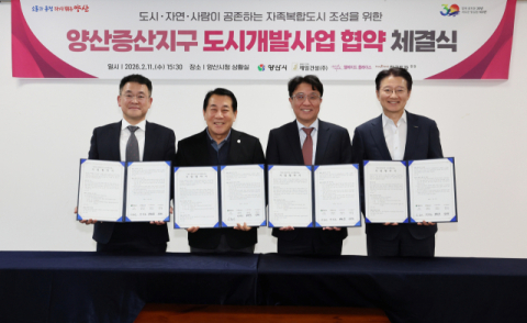 시행자 확정한 양산 '증산신도시' 2028년 착공