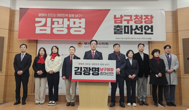 부산시의회 국민의힘 김광명(남4) 의원이 12일 부산 남구청장 선거 출마를 선언했다. 부산시의회 제공