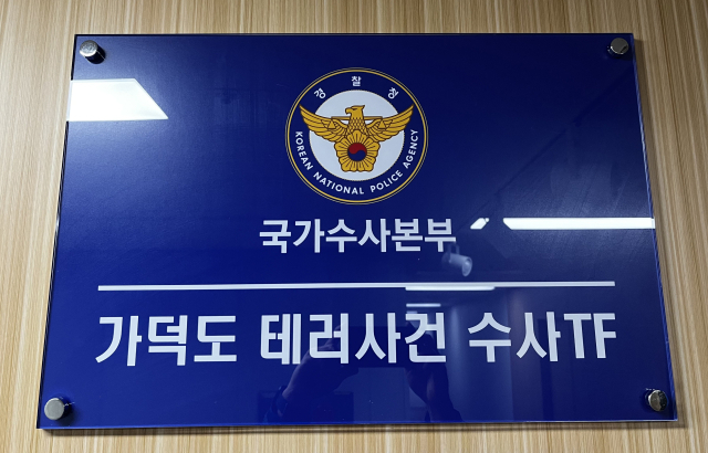 1월 26일 오후 부산경찰청 14층에 경찰청 국가수사본부 가덕도 테러사건 수사TF 사무실 현판이 설치돼 있다. 경찰청 국가수사본부는 총원 45명·2개 수사대로 꾸려진 TF를 이날부터 본격 운영한다고 밝혔다. 정경호 광주경찰청 수사부장(경무관)이 TF 단장이다. 연합뉴스
