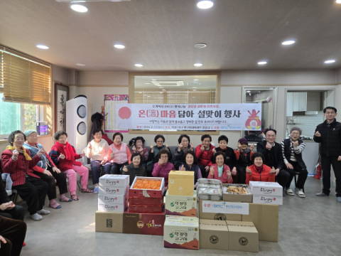 부산도시공사, 설맞이 ‘온(溫) 마음 담아 설맞이’ 사업 실시