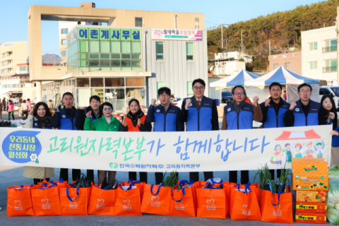 고리원자력본부, 설맞이 사회공헌 임팩트위크 협력활동 시행