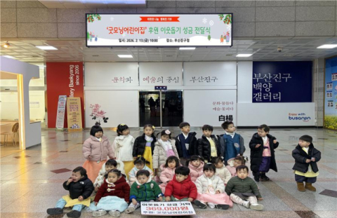 굿모닝어린이집, 부산진구에 바자회 수익금 36만 9천 원 전액 기부
