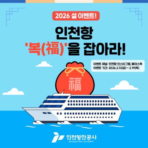 IPA, 설 명절 맞아 공식 SNS 채널 참여형 이벤트