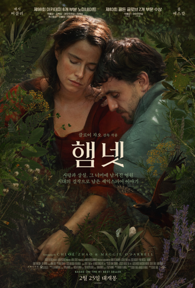 제98회 아카데미 시상식 8개 부문 후보에 오른 '햄넷' 포스터. 영화의전당 제공