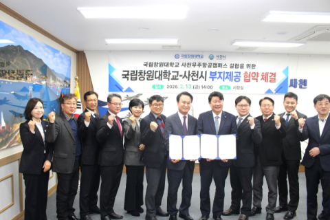 ‘부지 확정’ 국립창원대 사천우주항공캠퍼스 설립 속도