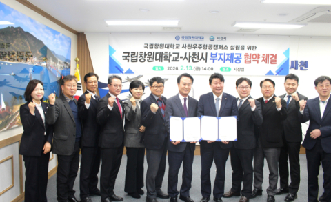 ‘부지 확정’ 국립창원대 사천우주항공캠퍼스 설립 속도