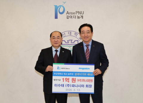 이수태 파나시아 회장, 부산대 발전기금 1억 원